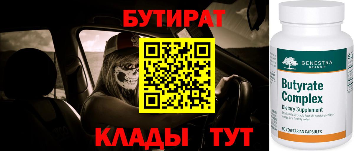 Бутират буратино  Вход с VPN  Туапсе 