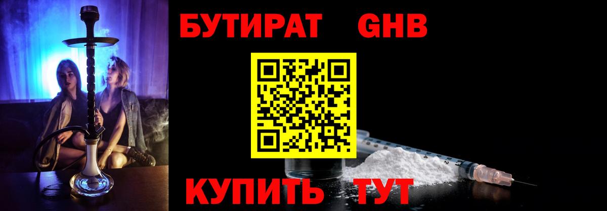 БУТИРАТ BDO 33% Туапсе