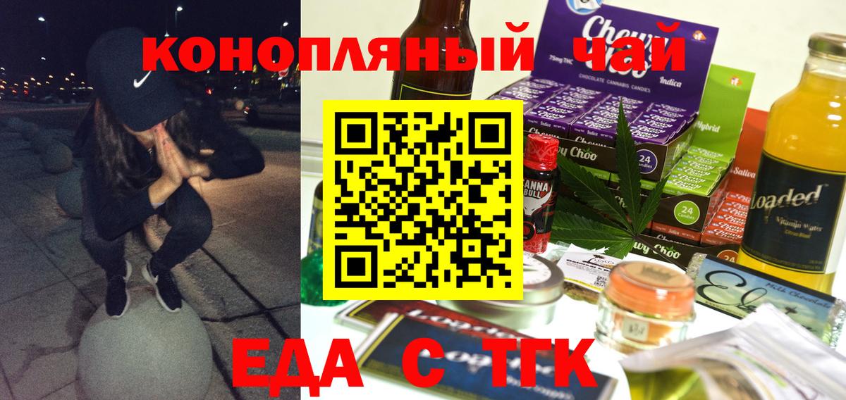 Еда ТГК марихуана Туапсе