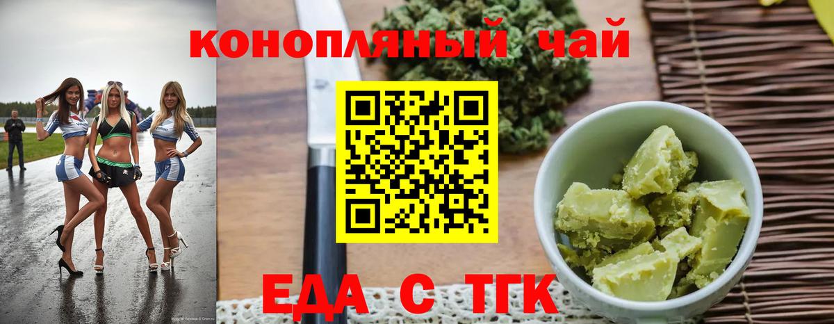 Туапсе  Печенье с ТГК марихуана  Вход с VPN 