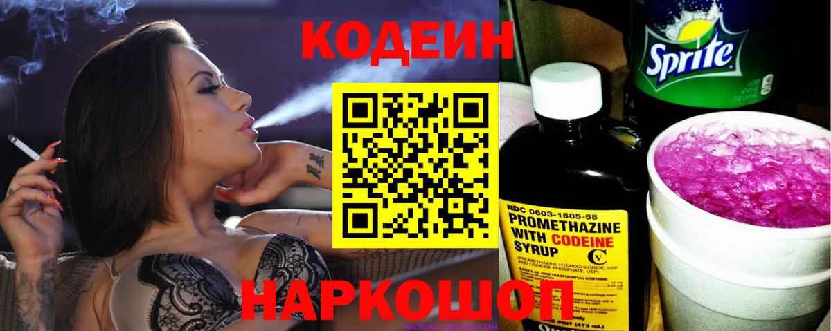 Туапсе  Кодеин Purple Drank  купить  сайты  Вход с VPN 